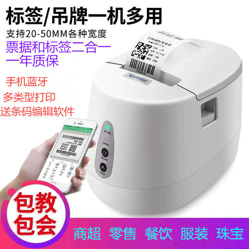 芯烨热敏贴纸奶茶店条码打印机