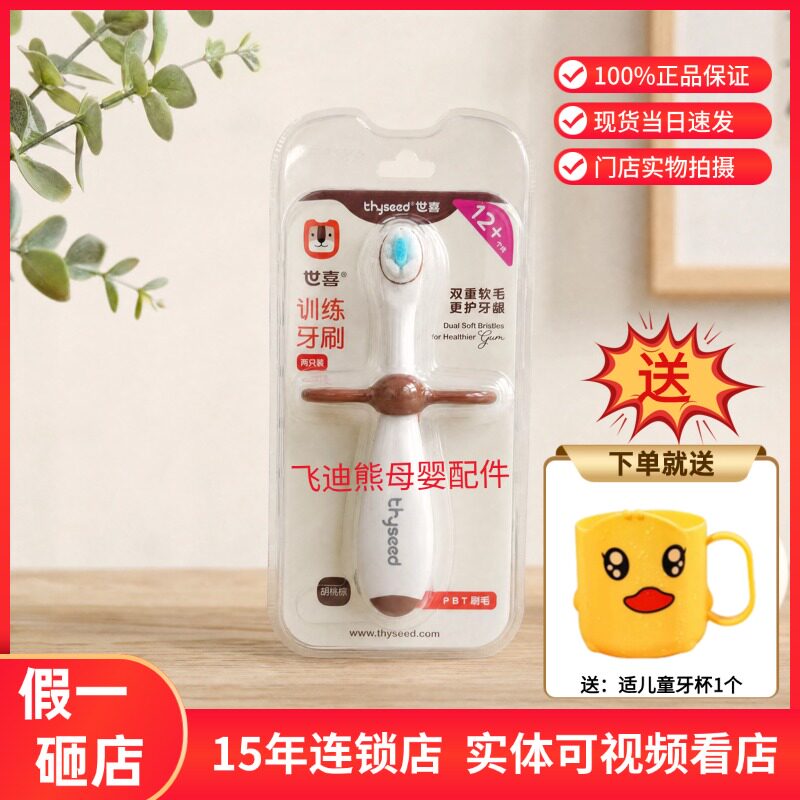 世喜儿童训练牙刷软毛小月龄牙刷图片
