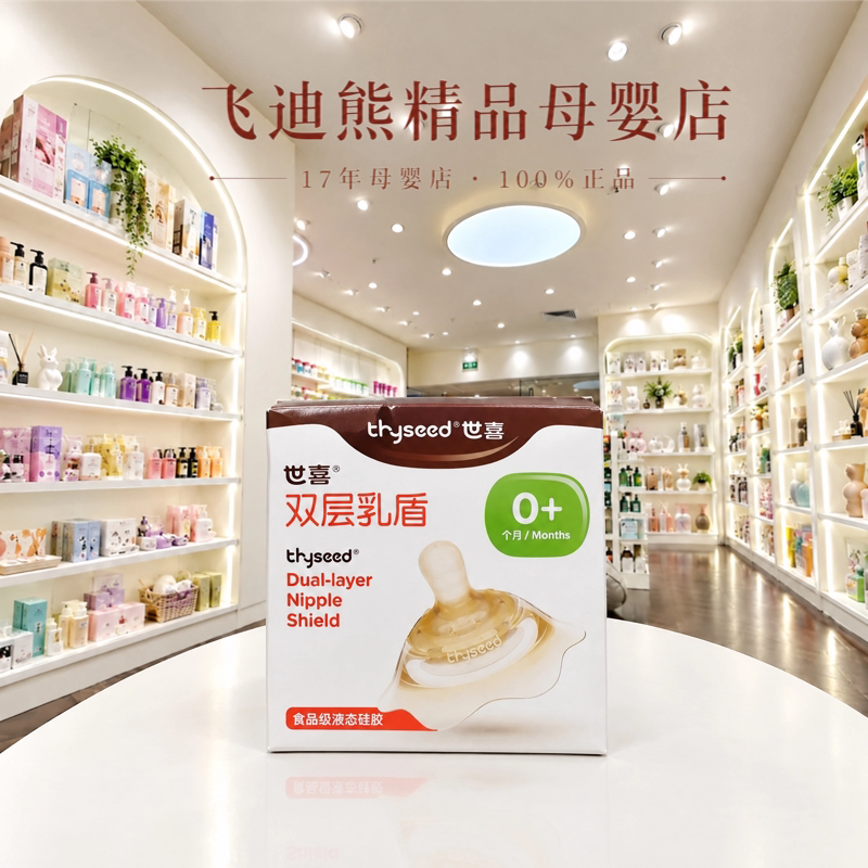 世喜双层乳盾乳宝乳头贴保护罩