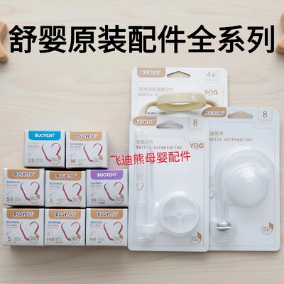 舒婴奶瓶专用奶嘴爱心鸭嘴吸管嘴重力球吸管粗管枫叶阀导气管手柄