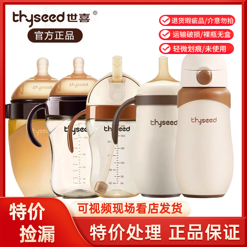 【特价捡漏】世喜吸管奶瓶大宝宝PPSU硅胶断奶奶瓶学饮杯保温杯
