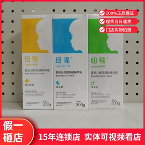 【实体正品】纽强婴儿保湿霜宝宝婴幼儿滋润精华霜保湿乳露200g