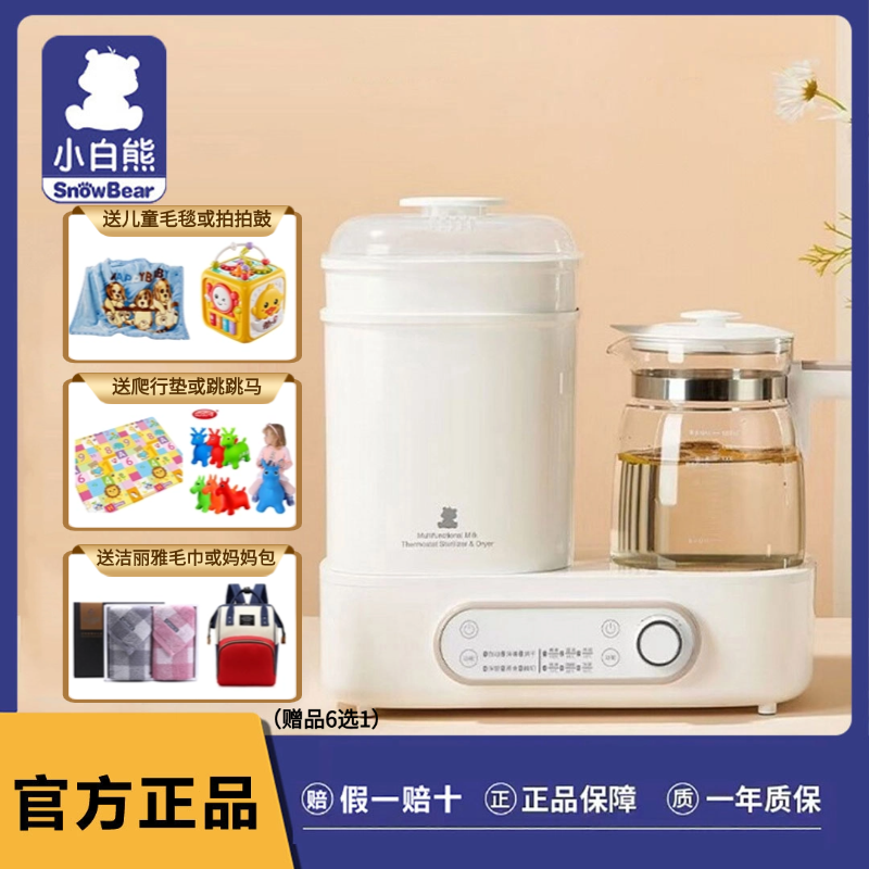 小白熊奶瓶调奶器消毒锅带烘干婴儿恒温热水壶热奶器二合一HL5017