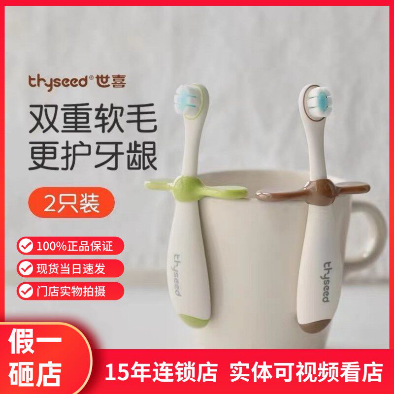世喜儿童牙刷宝宝婴幼儿乳牙1-2-3三岁半以上专用软毛小月龄牙刷使用感如何?