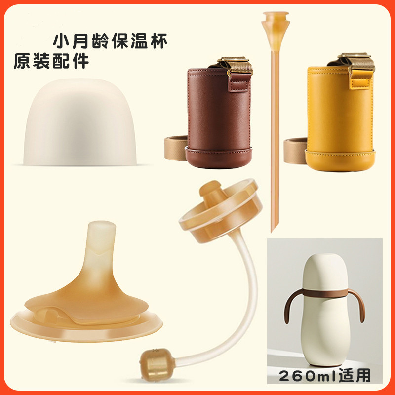 世喜小月龄保温杯吸管嘴原装配件图片