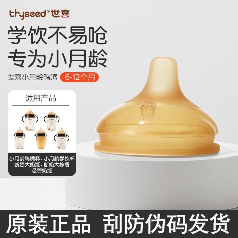 【实体正品】世喜鸭嘴奶嘴学饮嘴吸管奶嘴喝水吸嘴学饮杯原装配件