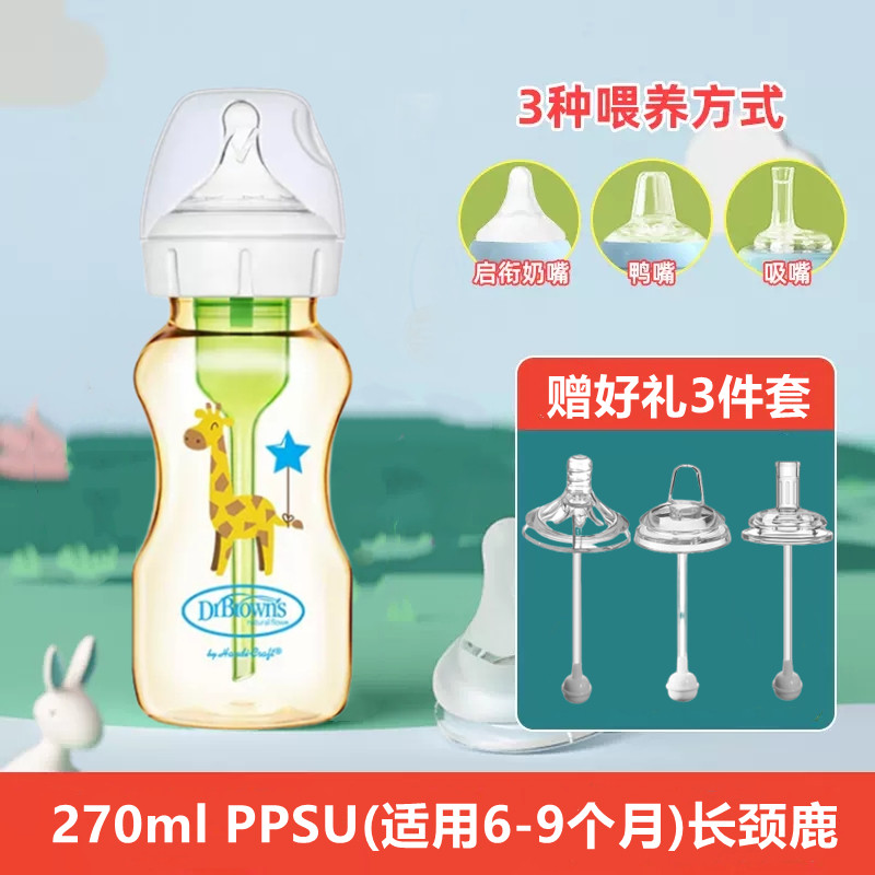 【送三件套】布朗博士奶瓶宽口PPSU新生儿防胀气防呛奶玻璃奶瓶