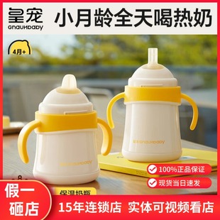 皇宠好吸保温杯婴儿宝宝水杯4个月一岁以上鸭嘴吸管学饮保温奶瓶