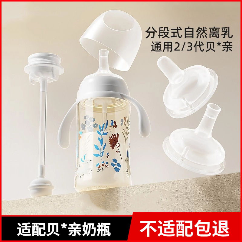 适配贝亲宽口径奶瓶配件自然离乳吸嘴奶嘴断奶防胀气吸管手柄
