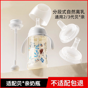 适配贝亲宽口径奶瓶配件自然离乳吸嘴奶嘴断奶防胀气吸管手柄