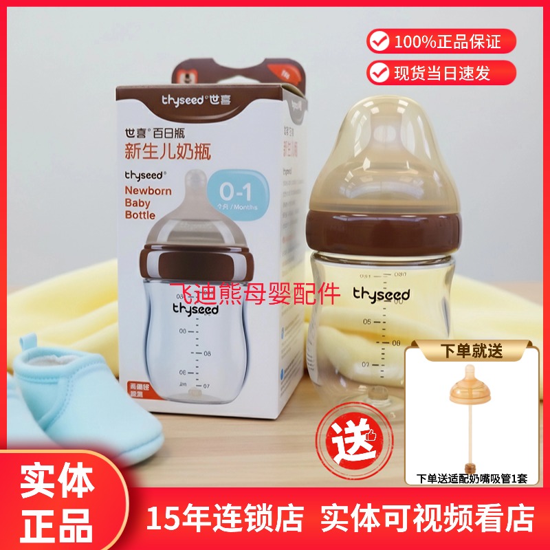 送奶嘴套装-世喜玻璃奶瓶百日瓶