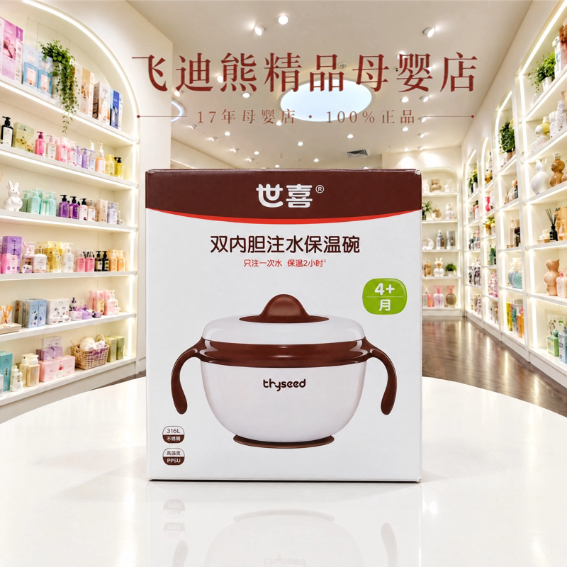 世喜注水保温碗宝宝辅食碗婴儿专用米粉恒温吃饭碗儿童餐具