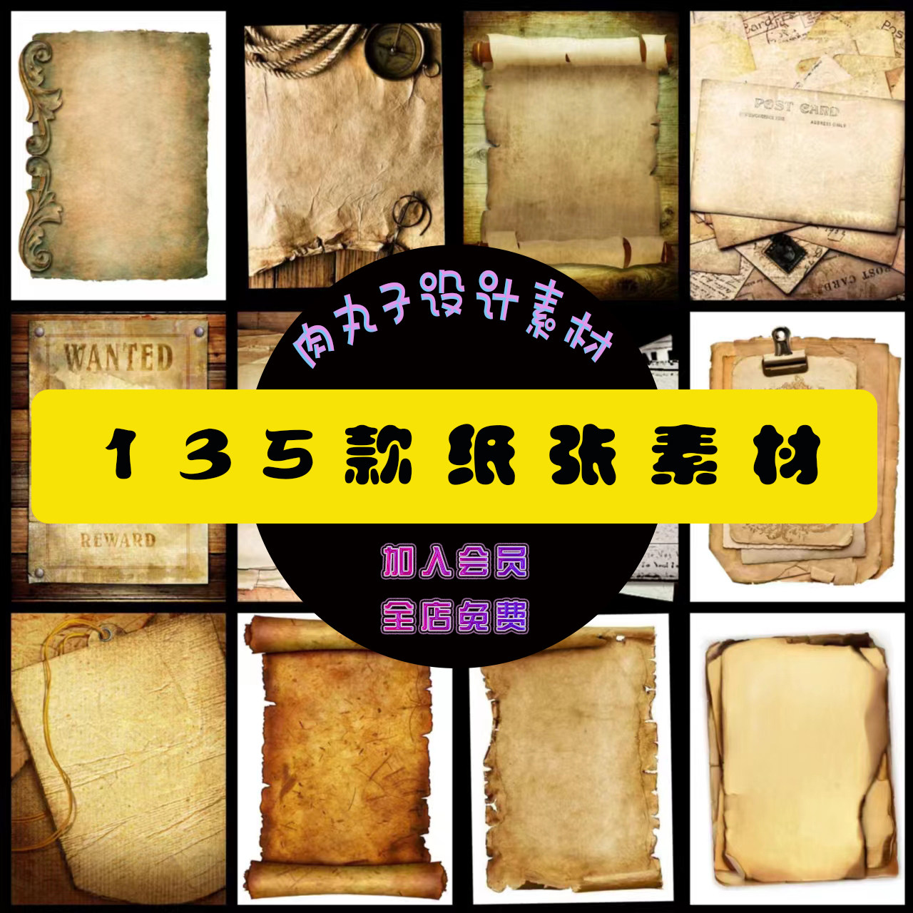135张复古牛皮纸素材纸张撕边平面设计海报设计小说封面素材
