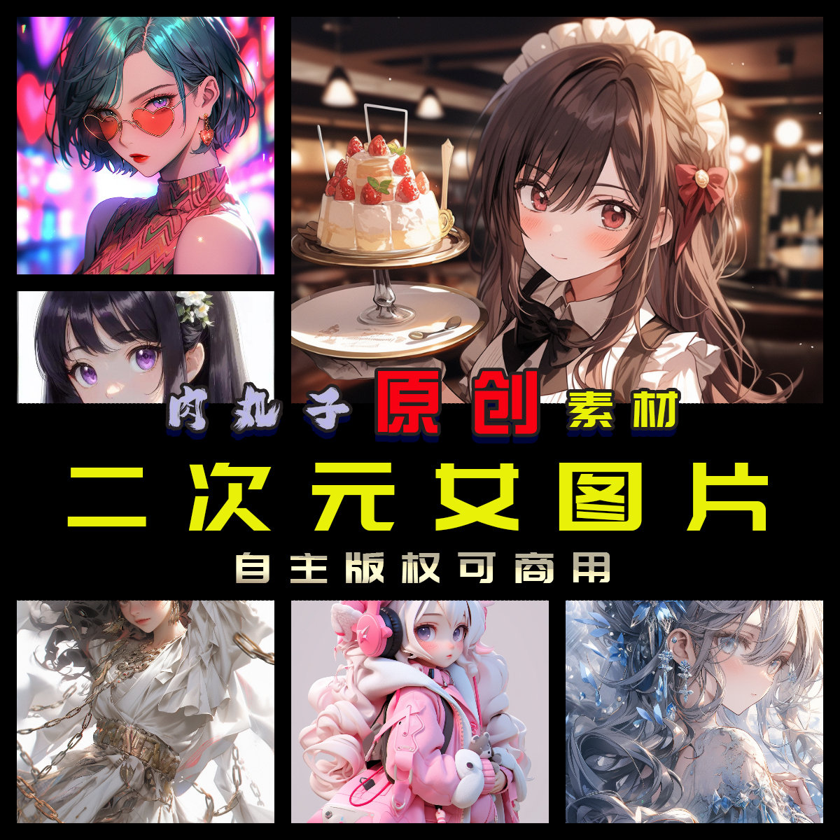 577张原创aigc图片二次元卡通动漫美女头像言情小说封面海报素材
