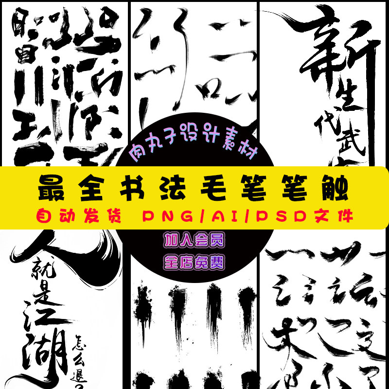 古风毛笔字笔画笔触中国风水墨书法艺术字飞白书墨迹笔刷设计素材