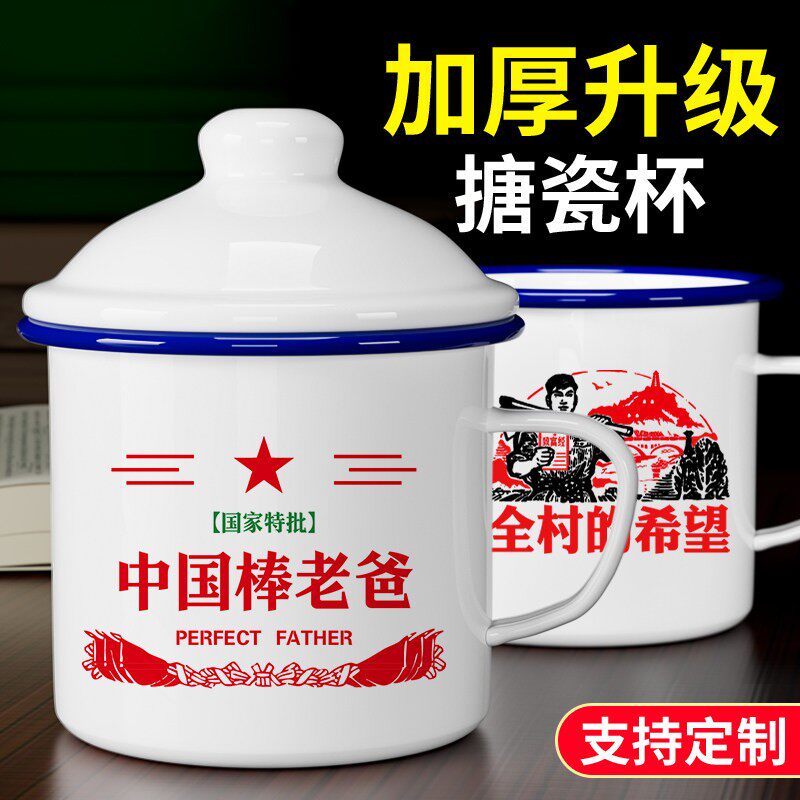 父亲节礼物搪瓷杯怀旧老茶缸杯子
