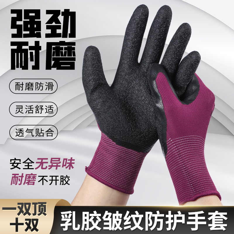 尼龙浸橡塑胶皮防滑耐磨皱纹手套