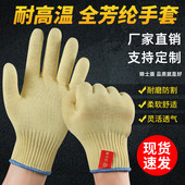 防火阻燃防割防烫放风筝耐磨烧烤BBQ电焊工作干活防护腕手套劳保