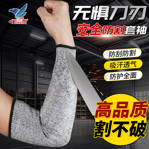 防割袖套防刺套袖防刀割