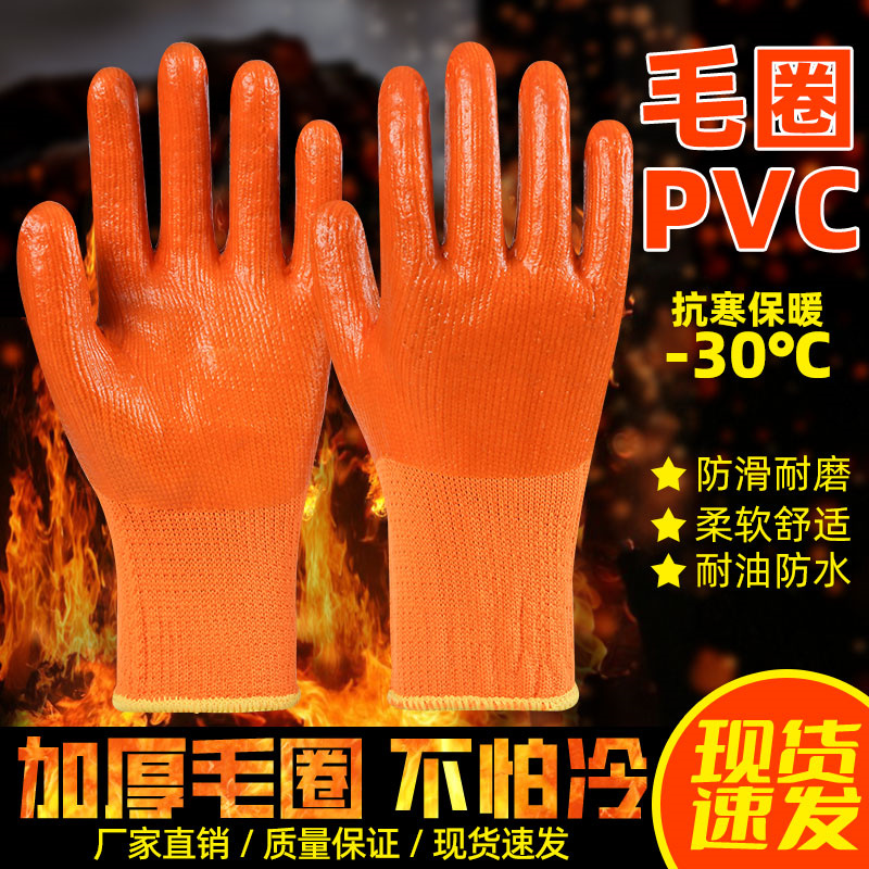 加厚冬加绒保暖PVC防寒劳保手套
