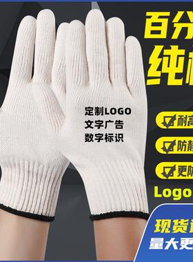 百分百纯棉线手套劳保工作耐磨防滑透气防静电耐高温白色无尘维修