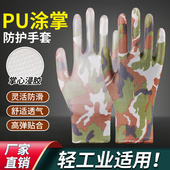 薄款 尼龙花色PU涂掌涂指涂胶手套劳保工作耐磨防滑透气花椒防静电