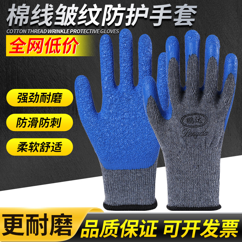 加厚棉线橡胶皱纹耐磨胶皮手套