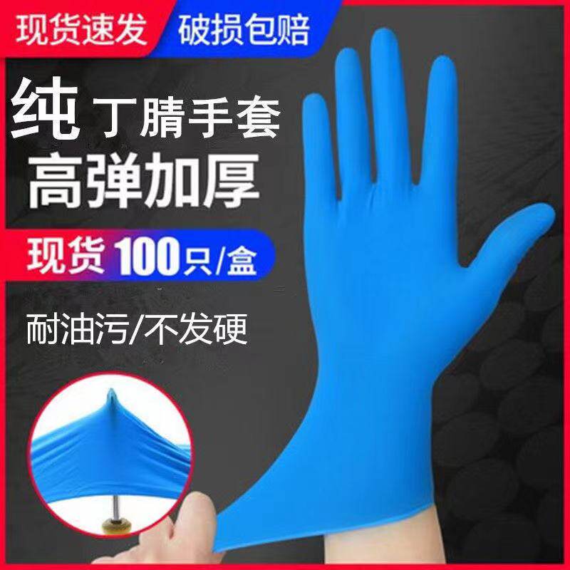 一次性丁腈乳橡胶加厚高弹耐用防滑防水美容厨房餐饮洗碗家务手套