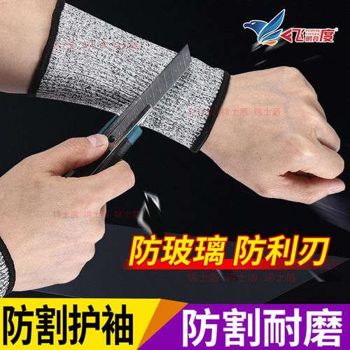 防割护腕手套套袖防割伤工作防护