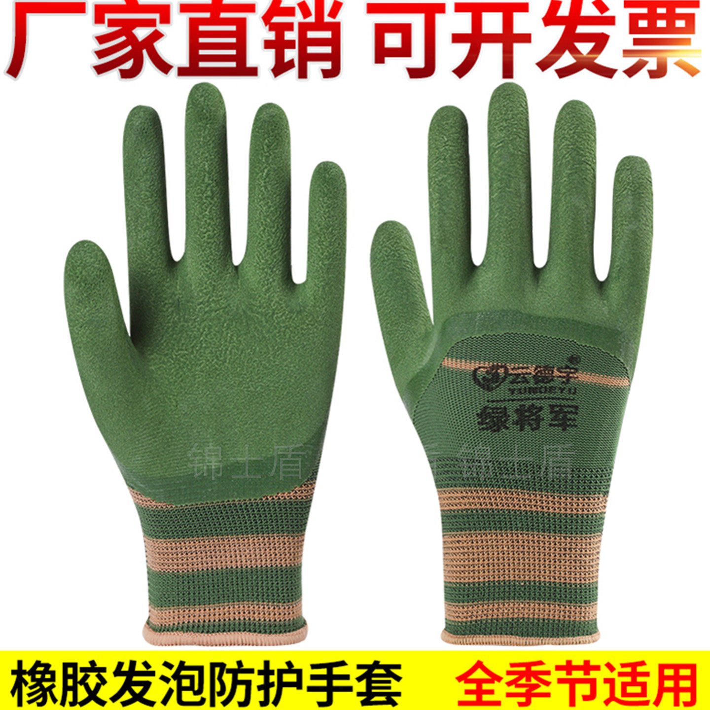 透气轮胎橡胶发泡王绿将军手套劳保耐磨防滑弹力劳动干活工作防护