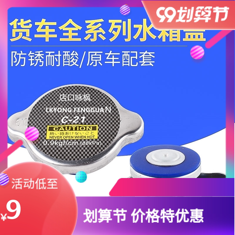 货车通用型水箱盖店口咏枫 适用于：东风凯马江淮 金杯跃进面包车