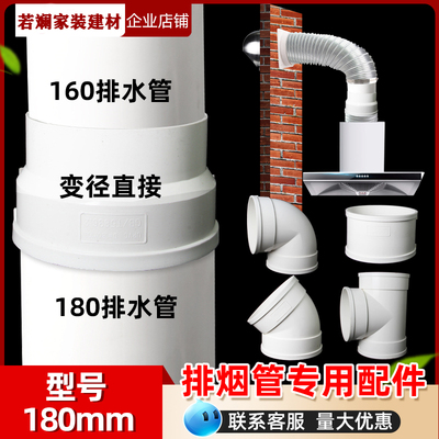 PVC厨房油烟机排烟管道配件180