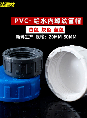 PVC内牙管堵内丝管帽4分 6分 1寸内螺纹堵头丝口闷头丝牙堵帽闷盖