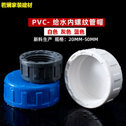 PVC内牙管堵内丝管帽4分 6分 1寸内螺纹堵头丝口闷头丝牙堵帽闷盖