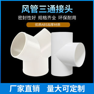 y型排风管三通浴霸100排气铝箔气管风管PVC接头塑料抽油烟机通风