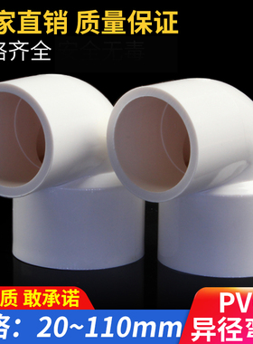 PVC异径弯头 给水管 90度变径U20 25 32 40 50 63 75 90 110配件
