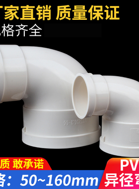 PVC排水变径弯头 异径弯头110变90 75 50 160 90度直角大小管配件