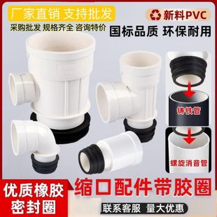 铸铁管单螺旋消音管转PVC缩口带胶圈配件内外插三通弯头下缩直通