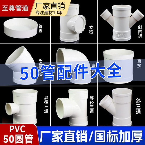 PVC50排水弯头三通四通大小头