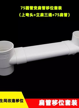 PVC排水管50 75 110扁管配件卫生间阳台地漏马桶移位器套装家用