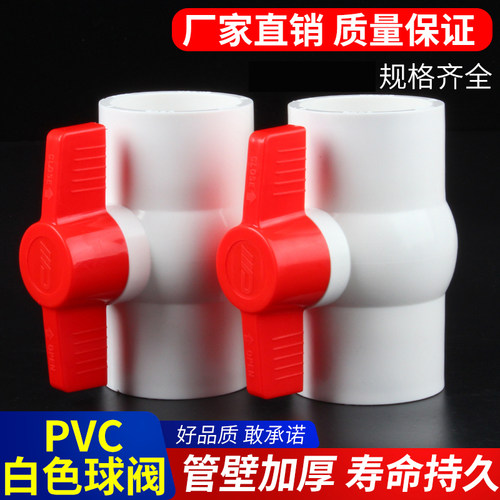 PVC球阀开关螺口给水管配件