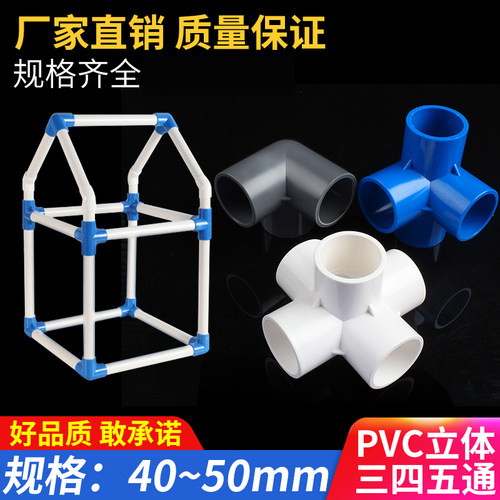 pvc立体塑料直角接头给水管道