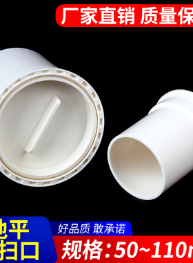 PVC缩口清扫口 内插堵头 排水管配件闷头堵帽检查口50 75 110 160