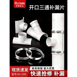 PVC开口三通补漏片排水管件快速抢修配件接头器110哈夫节50变径75