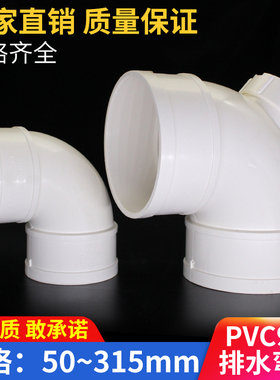 PVC弯头 排水管90度 直角弯下水管门弯配件50 75 110 160 200 250