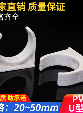 PVC固定u型卡扣4分20给水3分16电线25管32骑马卡子ppr管40 50迫码