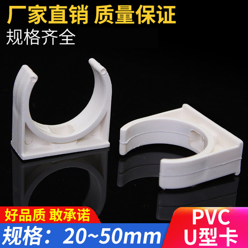 pvc管卡管码给水电线管u型管
