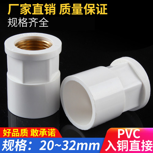 pvc直接给水管变异径内牙