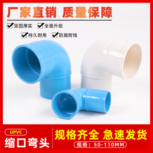 pvc50内插弯头75承插缩口
