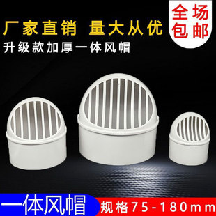 PVC风帽外墙出风口防风罩油烟机通风口盖防雨帽透气帽塑料排风口